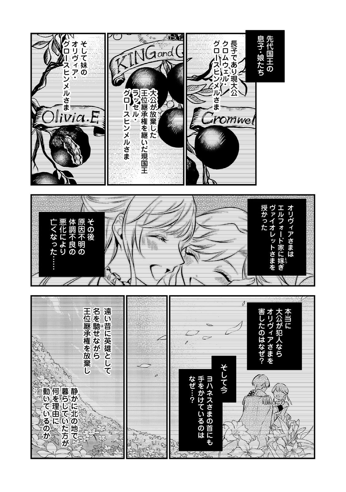 Megasametara Tougokusareta Akujo Datta - Chapter 11.2 - Page 5